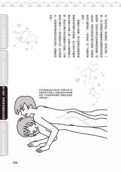 內部攻略!圖解陰道快感開發・高潮完全指南