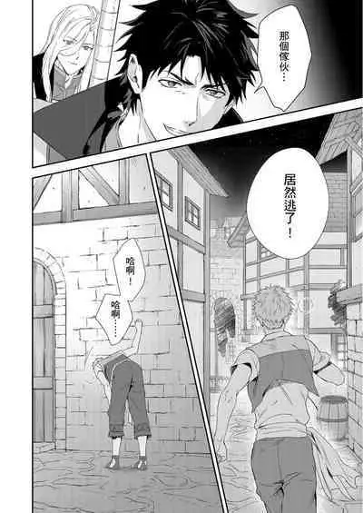 Shusendo Kishi ga Ore o Nakaseyou to Shiteimasu | 守財奴騎士對惹我哭感到樂在其中 Ch. 1-8