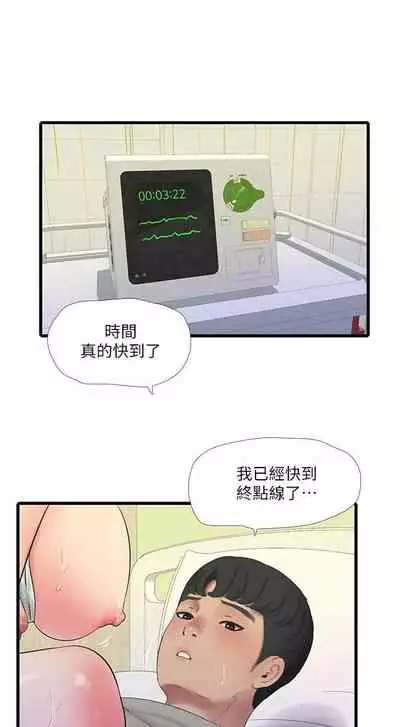 [愛摸] 親家四姊妹 1-100 官方中文（連載中）