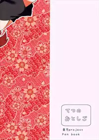 (C90) [Tetsu no Otoshigo (Chirorian)] Akai Hon. - The Red Book. (Touhou Project) [Chinese] [oo君個人漢化]