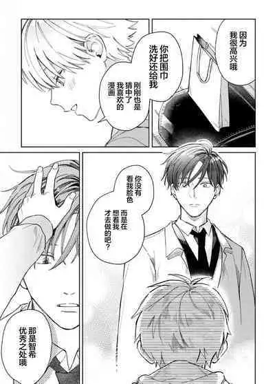 Daisuki na Kaiinu ga Tensei Shite Kita | 关于我的爱犬转生成人这件事