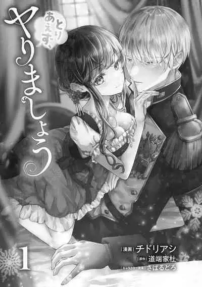 Toriaezu, Yarimashou | 總之先來做吧 Ch. 1-4