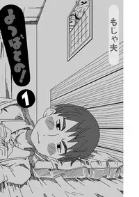 [Mojao] Yotsubatono! (Yotsubato!)