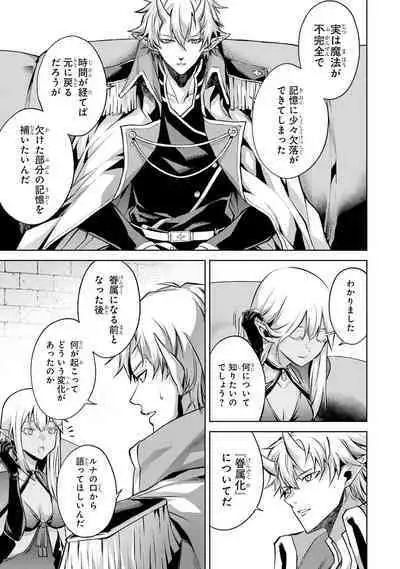 転生したら序盤で死ぬ中ボスだった-ヒロイン眷属化で生き残る 1