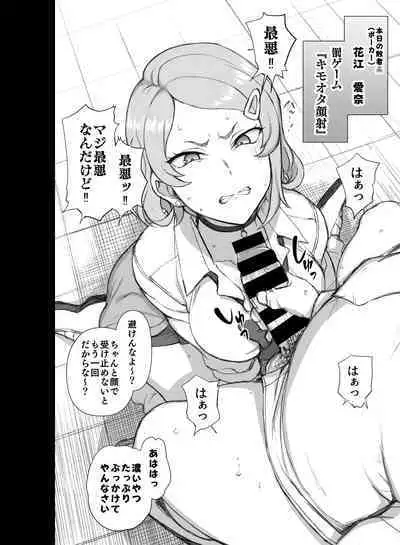 [50on! (Aiue Oka)] The Time When I Was Being Disgusted by Gyarus and Played Ecchi Batsu Games