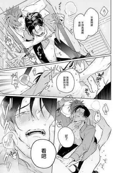 Zoku Ore no Seito wa Kawaikunai | 我的学生一点也不可爱 续篇 Ch. 1-3 + 番外 + 4