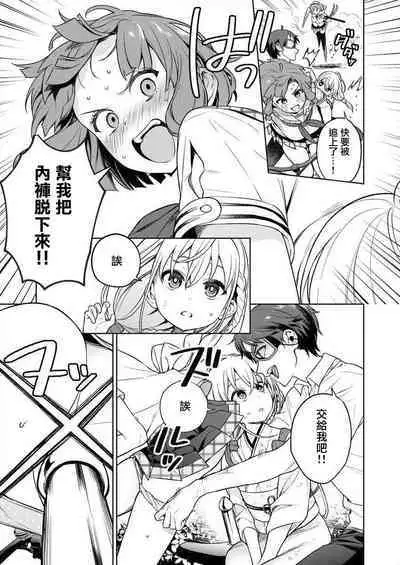 [Mameojitan] Nukitashi -Nukige mitai na Shima ni Sunderu Watashi wa Dousurya Ii desu ka? - 單行本版 第三卷 | 住在拔作一樣的島嶼上的我究竟該怎麽辦呢? [Chinese] [無邪気漢化組] [Digital]