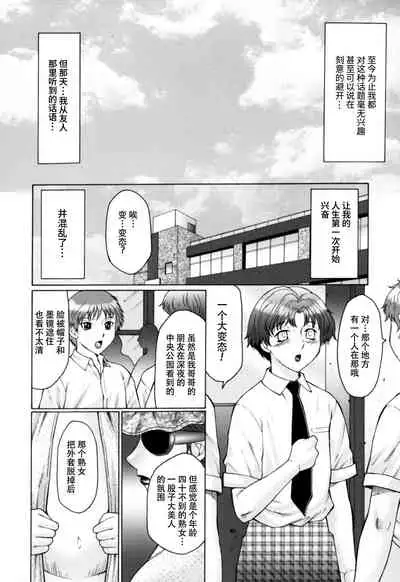 [Fuusen Club] Haha Mamire Ch. 6 [Chinese]【不可视汉化】