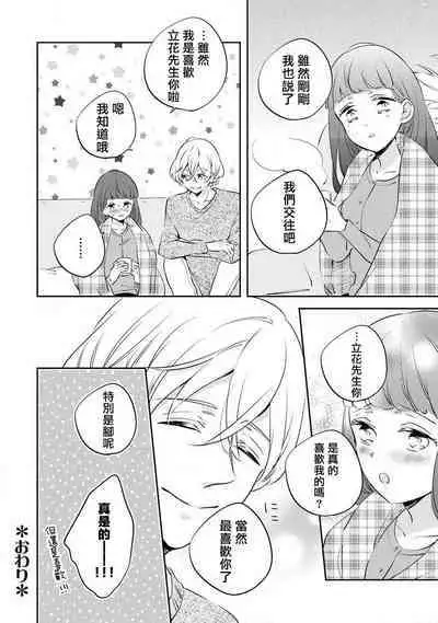 [Amekura niko] shiro Ōji no midarana himitsu | 白王子淫亂的秘密 (ōkami shachō no (senzoku) sewa-gakari 24-jikan, kajō ni aisa retemasu ~) [Chinese] [莉赛特汉化组]