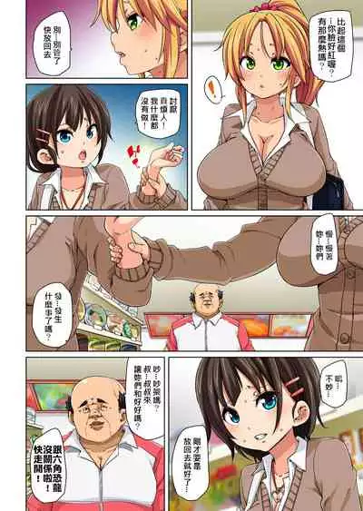 [Marui Maru] Hattara Yarechau!? Ero Seal ~Wagamama JK no Asoko o Tatta 1-mai de Dorei ni~ 1-15 [Chinese] [Den個人漢化] [Digital]