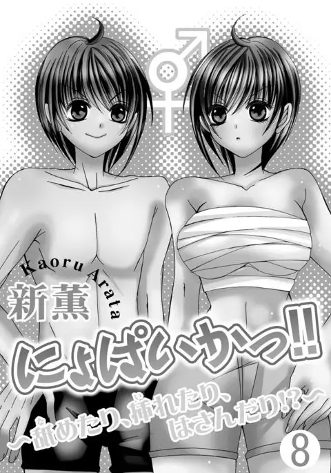 nyopaika-!!~nametari, iretari、hasandari 3