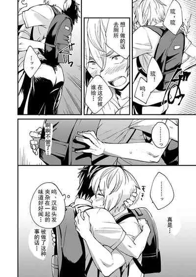 [Eichi Jijou (Takamiya)] Kataoka-kun to Emaru-kun no Tsutaetai Koto | 片冈君和惠丸君想传达的事 [Chinese] [Fwilling个人汉化] [Digital]