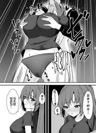 Sensei wa dare ni mo Watashimasen! | 绝不会把老师交给任何人!
