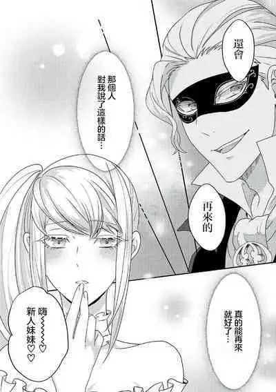 akuyaku reijo ni tensei shitakedo, hakyoku shita hazu no katabutsu o taishi ni dekiai sa retemasu! ? | 转生成恶役千金本应迎来破灭结局,没想到却被严肃死板的王太子宠上了天!? 1-7