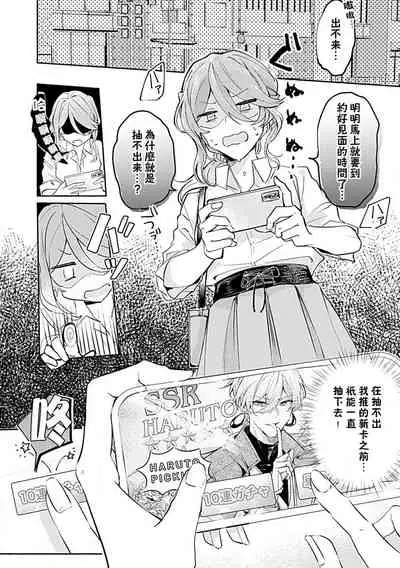 [Akidzuki Kadzu] Oshi ≠ hatsukoi aite! ? Kisu yori saki ni i kemasen! | 我的推≠初恋对象！？不能在kiss之前就动手！ [Chinese][莉赛特汉化组]