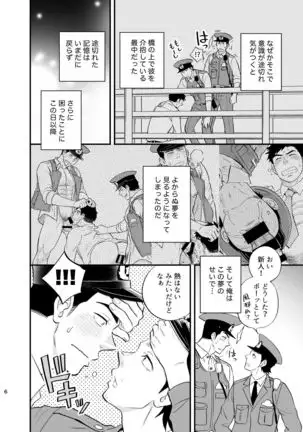 Yume no END wa Itsu mo ×××