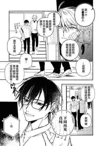 Black Sheep | 黑羊