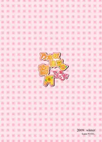 [Kamepotel (Izuki Jirou)] Nogizaka Mika no Mitsugetsu Tear Plus (Nogizaka Haruka no Himitsu) [Digital]