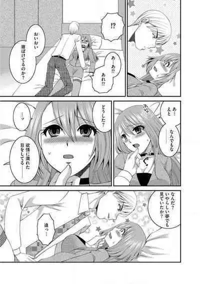 [Ureshino Megumi] Otou-san to Ecchi. 1-6