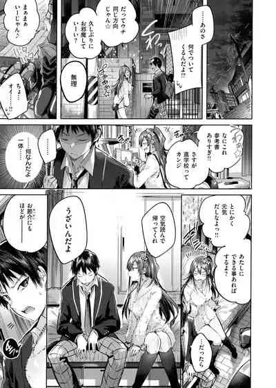 Nakadashi Strike! - Winning strike!