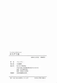 [Marukochin] Karada de Koi