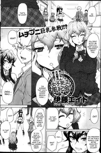 [Itou Eight] Joshi Kousei Fuuki Kai! - A School Committee for Discipline [English] [CGrascal]