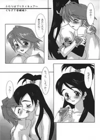 (C67) [Yorokobi No Kuni (JOY RIDE)] Yorokobi no Kuni vol.03 (Futari wa PreCure)