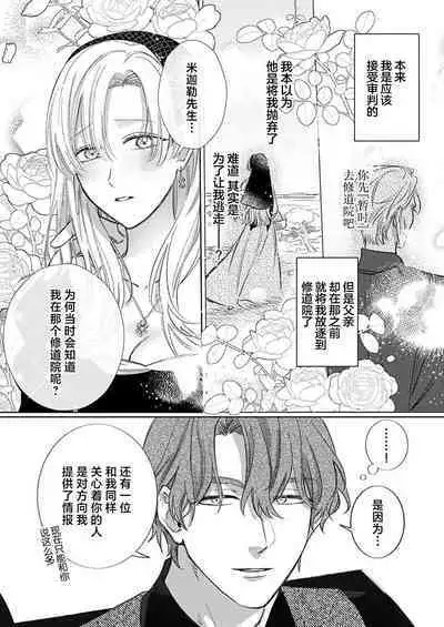 Ai ga Omoi Kishi Koushaku wa, Tsuihou Reijou no Subete o Ubaitsukushitai. | 骑士公爵爱意深重,想要索取放逐千金的一切。 1-17