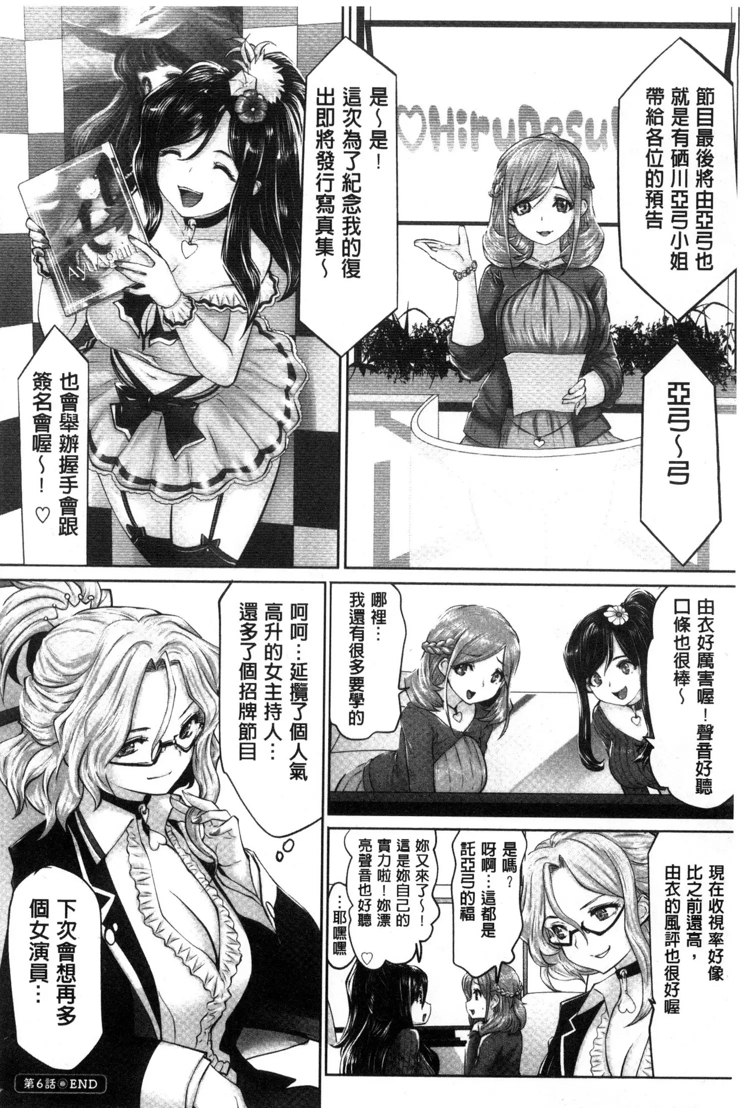 アイドルカム! 偶像明星搖搖!