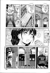 [Bell’s] Station Naka Koi Tabi Ch. 1-11