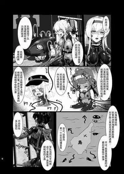 [Black lacquer (Kuro Urushi)] Plant 2~4 (Kantai Collection -KanColle-) [Chinese] [不咕鸟汉化组] [Digital]