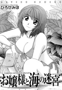 [Hirose Miho] Ojou-sama to Umi no Labyrinth - A signorina and sea of the labyrinth