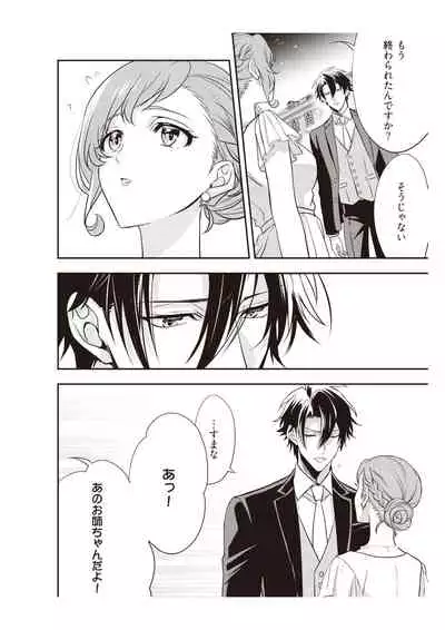 恋愛経験がゼロな男 ~意地悪?で甘い?ダンナさま【完全版】2