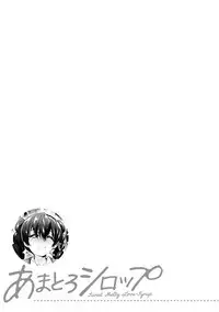 [Koppe] Amatoro Syrup - Sweet Melty Love-Syrup. [Digital]