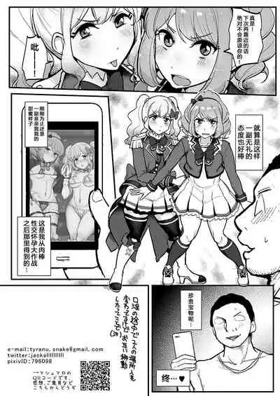 [From Nou Kanja no Kai (Tyranu)] Saimin Katsudou! Stars Hen (Aikatsu Stars!) [Chinese] [心海汉化组] [Digital]