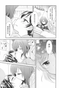 (C91) [Sweet Pea (Ooshima Tomo)] Hero no Jouken | 英雄的條件 (Love Live!) [Chinese] [北京神马个人汉化]