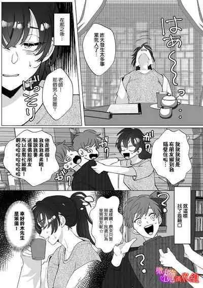 [Azumaya Manjuu]Ochite, Oborete, Nomikonde Yandere Osananajimi no Midarana Kyou Ai~02-03｜堕落、沉溺、被吞吃殆尽 病娇青梅竹马的淫乱狂爱~02-03 [橄榄汉化组]
