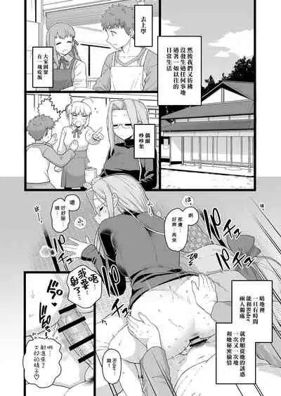 Rider-san no Tsumamigui