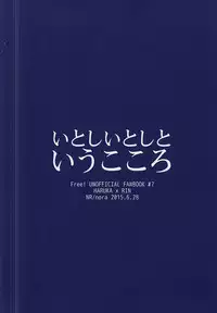 (Splash! 3) [NR (Nora)] Itoshi Itoshi to Iu Kokoro (Free!)