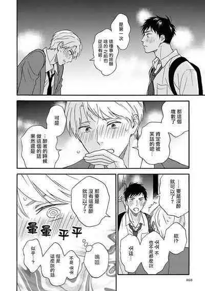 [Rakuta Shouko] Ameagari no Bokura ni Tsuite | 雨后的我们 Ch. 1-6 [Chinese] [拾荒者汉化组] [Digital]