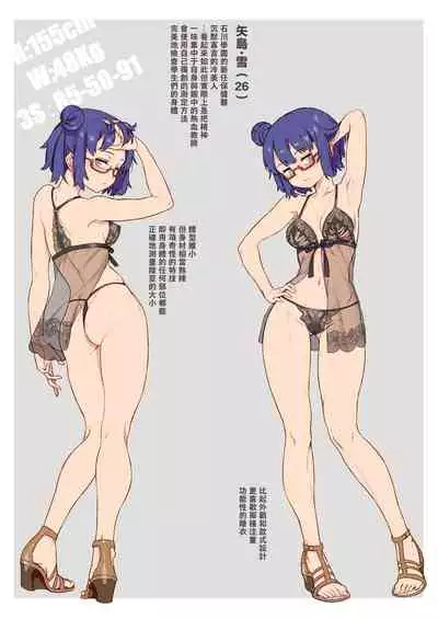 新人教師藤原小姐的奇異教員日記 ~第2堂課:有點奇怪的體檢~