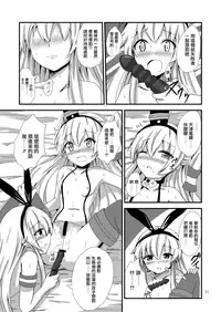 [Aiirosakura (Aikawa Ryou)] Kuubo Wo-Kyuu-chan no Shimakaze Yuri Dorei Choukyou ~3P Choukyou Hen~ (Kantai Collection -KanColle-) [Chinese] [无毒汉化组] [Digital]