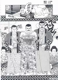 [Gengoroh Tagame][田龟源五郎] Shirogane-no-Hana The Silver Flower vol.2[银之华] [Chinese]