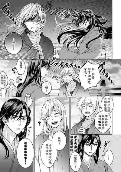 [Secco] Kamisama, nyūyoku-chūdesu! | 神明大人入浴中 1-6 [Chinese] [莉赛特汉化组]