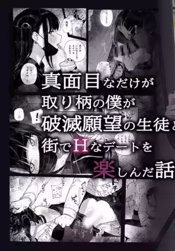 (Kindatsu) Majime na dake ga Torie no Boku ga Hametsu Ganbou no Seito to Machi de Ecchi na Date wo Tanoshinda Hanashi ~Dakara Boku wa Katei Kyoushi o Yameta If~