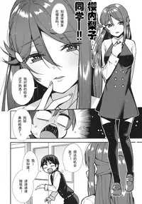 (C94) [Do well !!! (Tatsuka)] Kyou kara Hajimaru Sex Life - Start in my brand new SEX life. (Love Live! Sunshine!!) [Chinese] [LongLancer个人汉化]