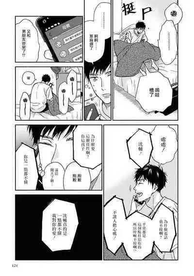 [Rakuta Shouko] Ameagari no Bokura ni Tsuite | 雨后的我们 Ch. 1-6 [Chinese] [拾荒者汉化组] [Digital]