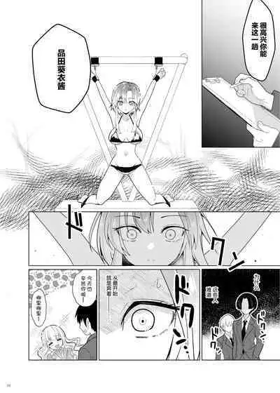 [Uchuu Koala (ppw)] Kusuguri Paradox -Shinada Aoi- - Tickle Paradox Shinada Aoi [Chinese] [白杨汉化组] [Digital]