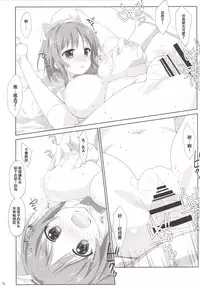 [Nama Cream Biyori (Nanase Meruchi)] Melcheese 50 (THE IDOLM@STER CINDERELLA GIRLS) [Chinese] [无毒汉化组] [Digital]