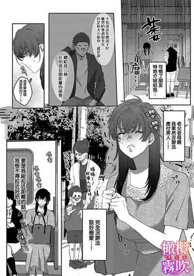 あずまやまんぢゅう 堕ちて、溺れて、呑み込んで ヤンデレ幼なじみの淫らな狂愛 墮落、沉溺、被吞吃殆盡 病嬌青梅竹馬的淫亂狂愛 ~【霧吹弥生漢化组×橄榄漢化组】